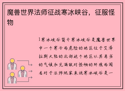 魔兽世界法师征战寒冰峡谷，征服怪物